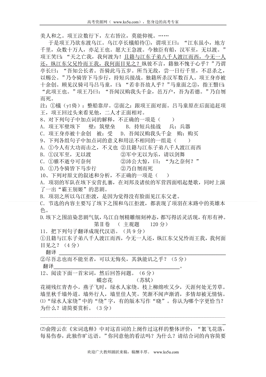 四川省广安外国语实验学校2011-2012学年高一下学期期中考试语文试题（无答案）.doc_第3页