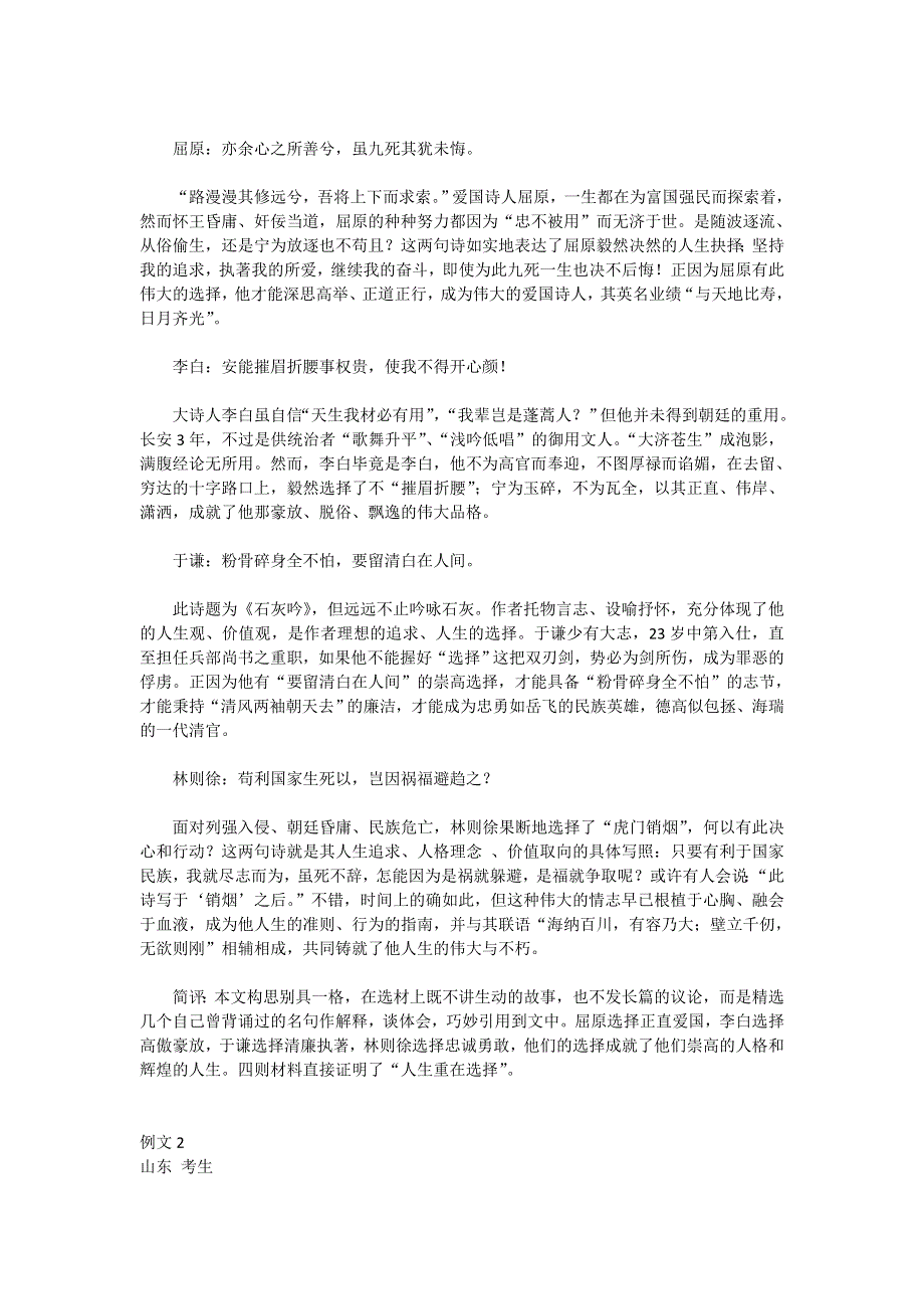 作文语言：创新招术之五十五 名句生辉法.doc_第2页