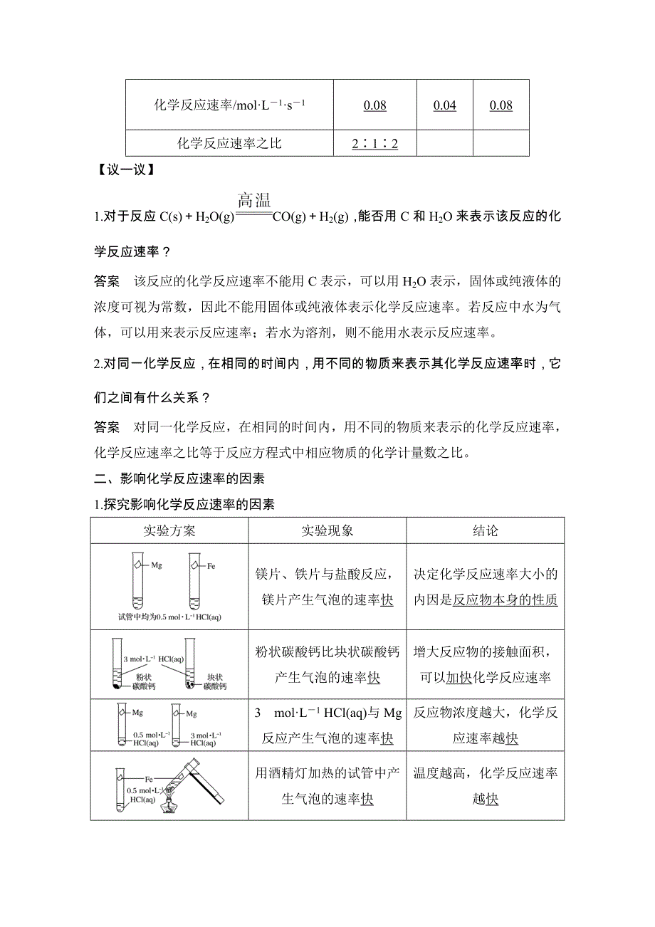 2020化学新素养同步鲁科必修二讲义 素养练：第2章 第2节 第1课时　化学反应的快慢 WORD版含解析.doc_第2页