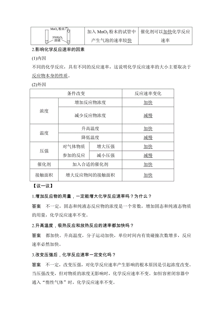 2020化学新素养同步鲁科必修二讲义 素养练：第2章 第2节 第1课时　化学反应的快慢 WORD版含解析.doc_第3页