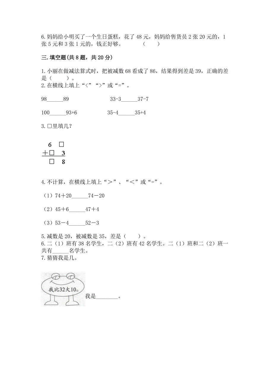 小学数学二年级《100以内的加法和减法》练习题【word】.docx_第2页