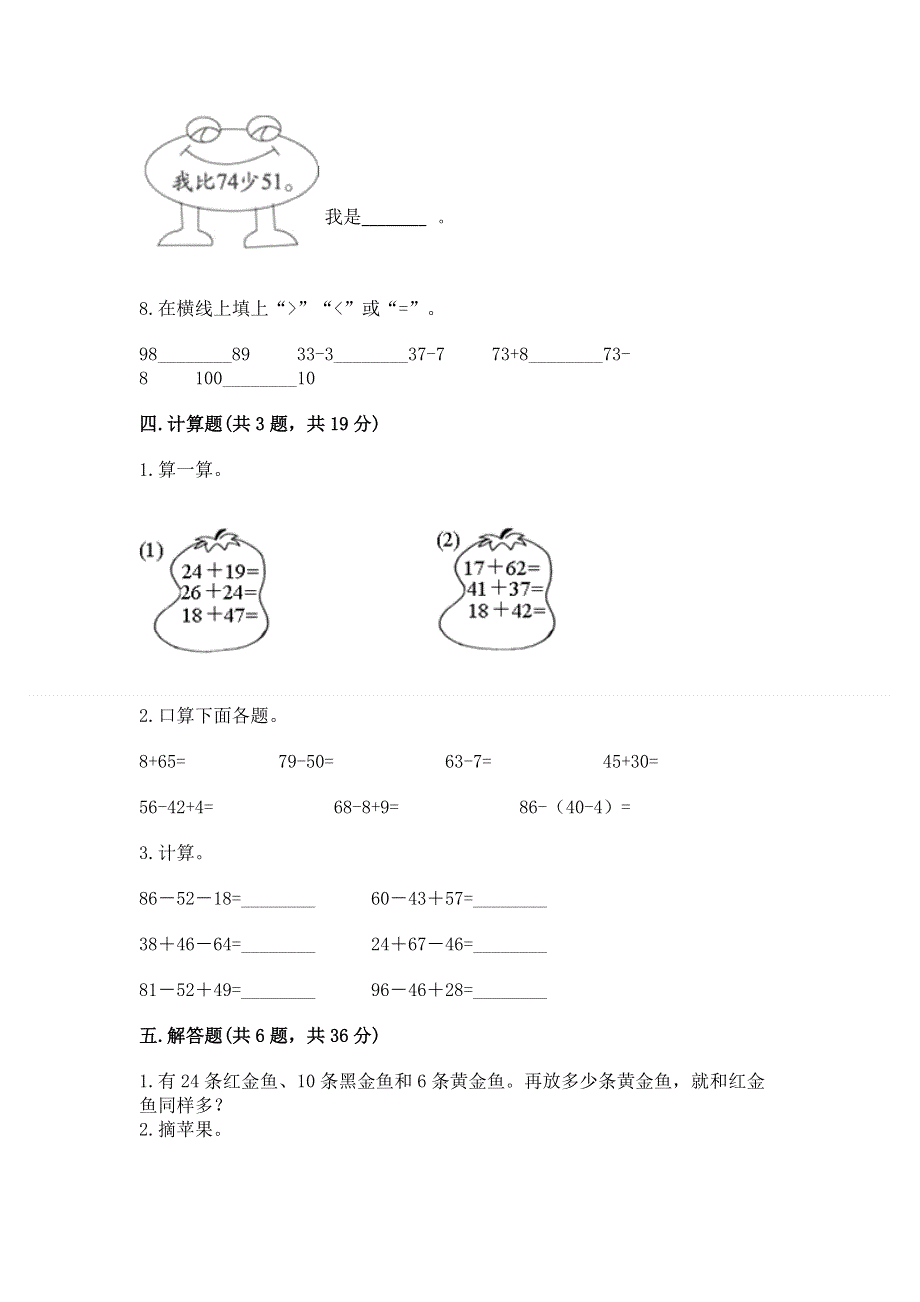 小学数学二年级《100以内的加法和减法》练习题【word】.docx_第3页