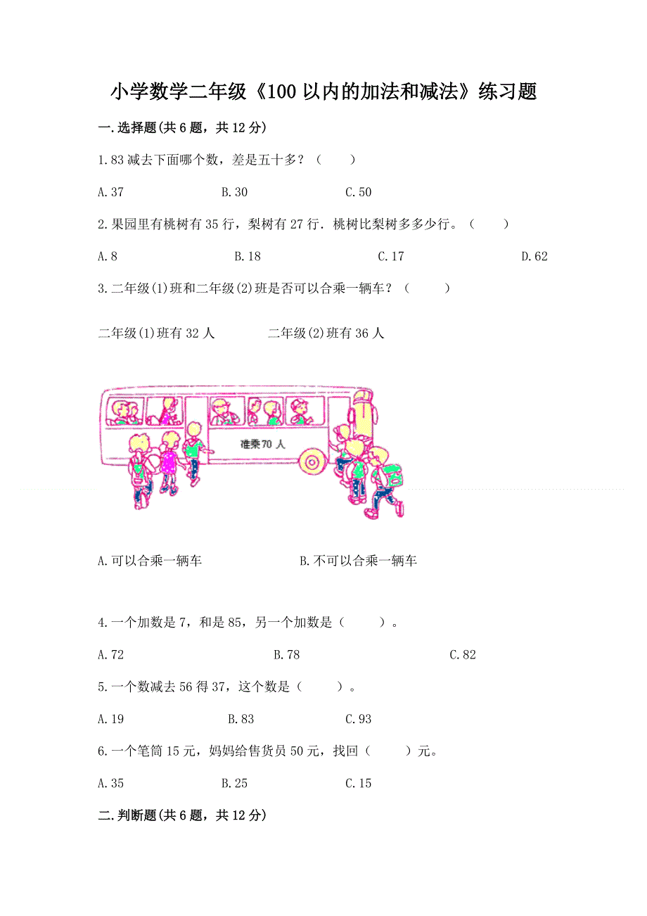 小学数学二年级《100以内的加法和减法》练习题【培优a卷】.docx_第1页