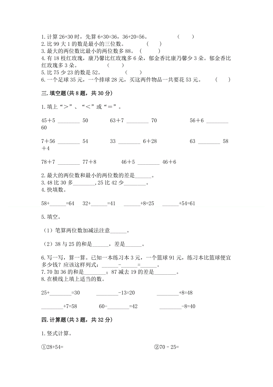 小学数学二年级《100以内的加法和减法》练习题【培优a卷】.docx_第2页