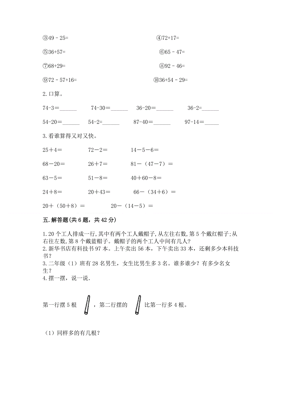 小学数学二年级《100以内的加法和减法》练习题【培优a卷】.docx_第3页