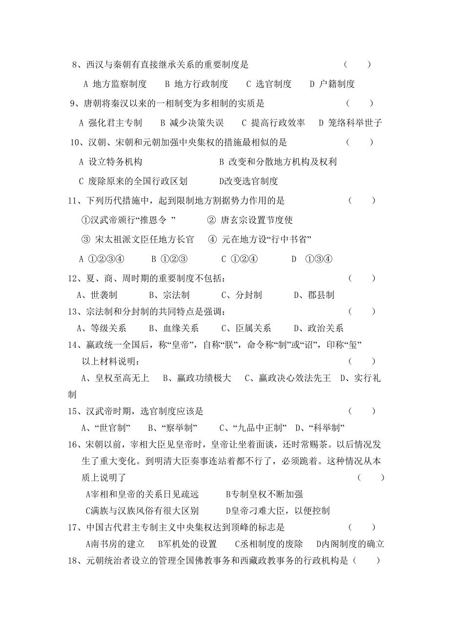 四川省广安外国语实验学校2011-2012学年高二第三次月考历史试题（无答案）.doc_第2页