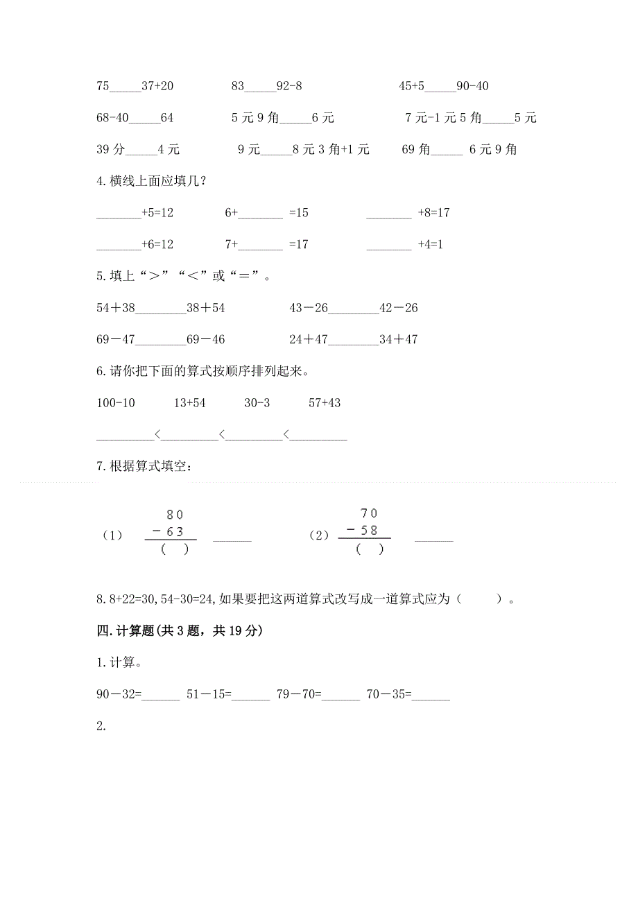 小学数学二年级《100以内的加法和减法》练习题【必刷】.docx_第2页