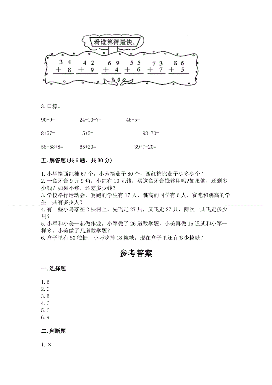 小学数学二年级《100以内的加法和减法》练习题【必刷】.docx_第3页