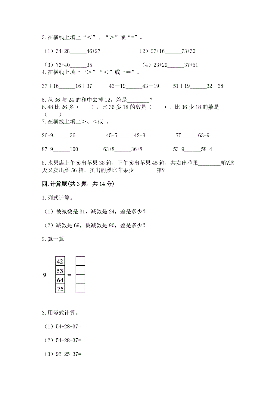 小学数学二年级《100以内的加法和减法》练习题【全优】.docx_第2页