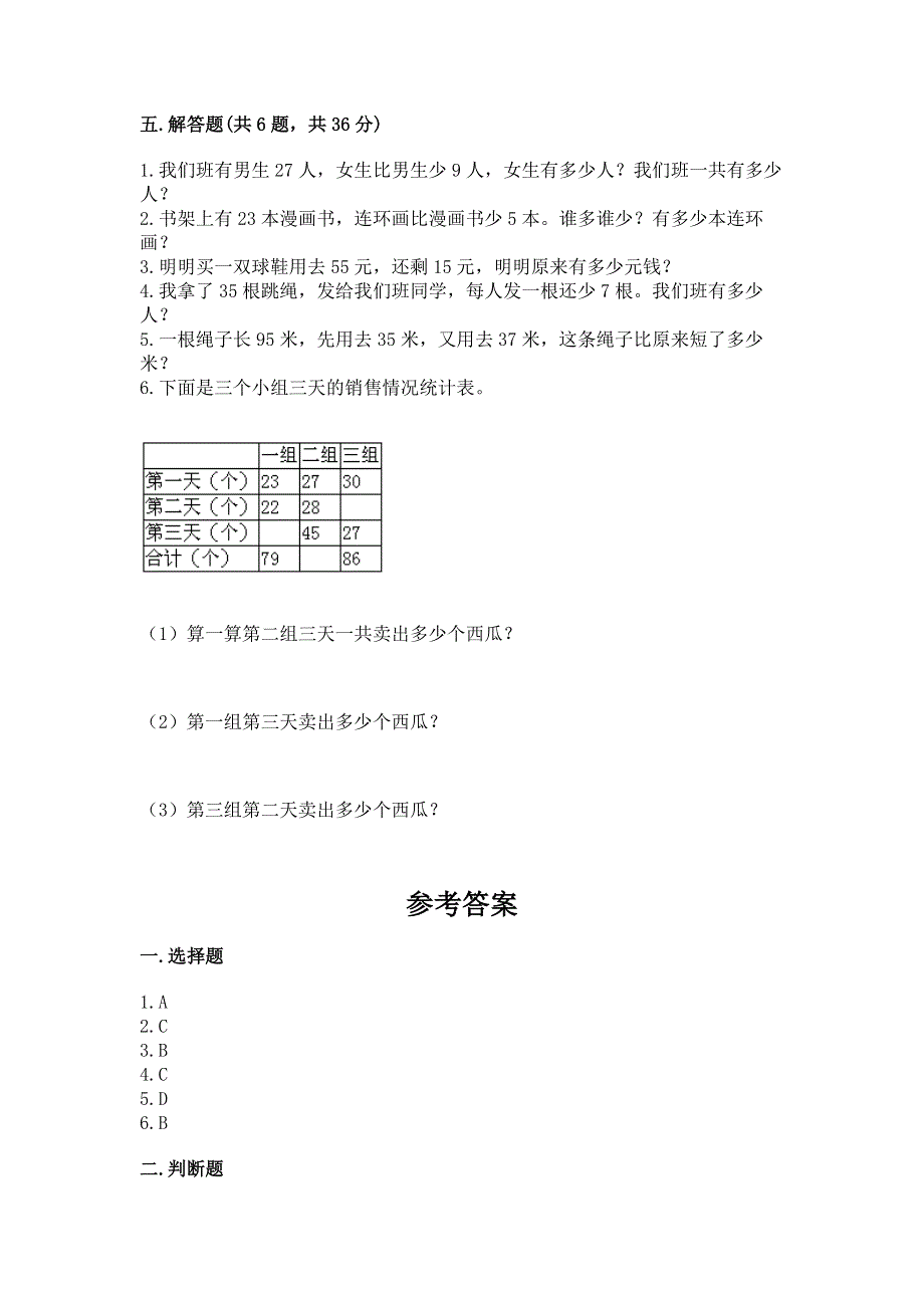 小学数学二年级《100以内的加法和减法》练习题【全优】.docx_第3页