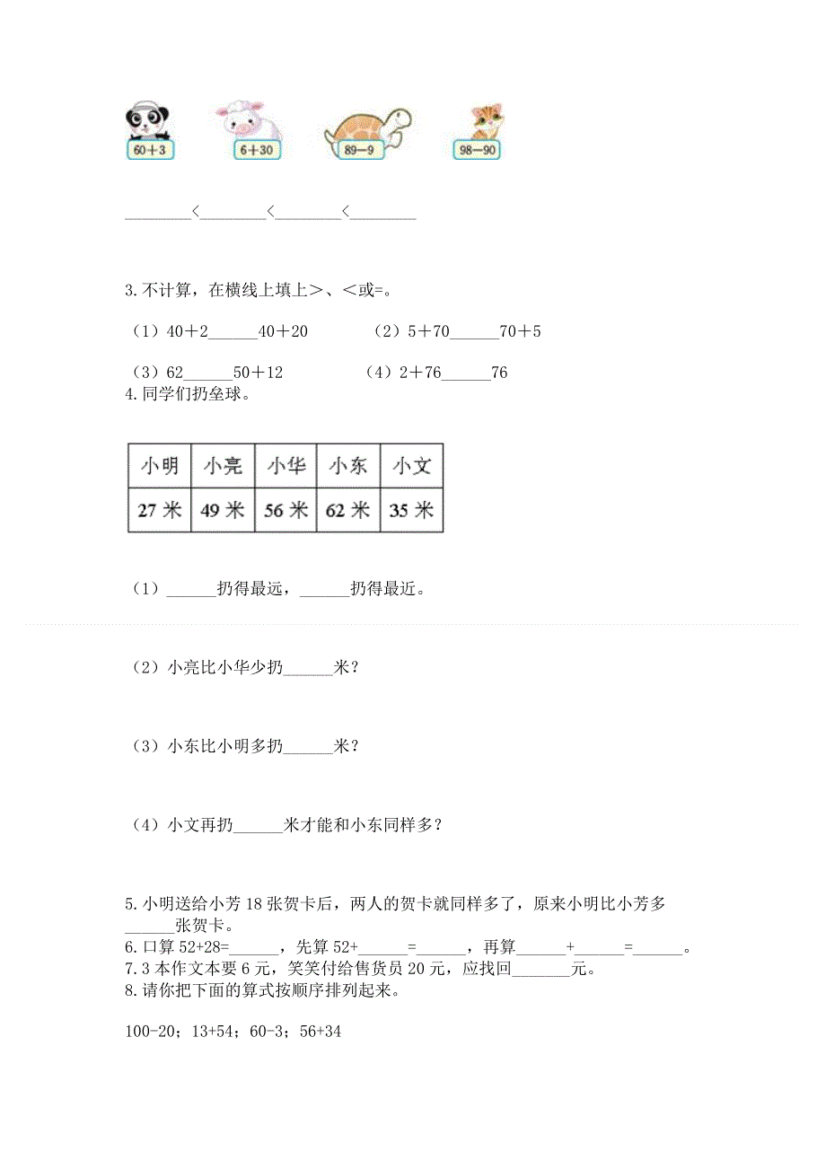 小学数学二年级《100以内的加法和减法》练习题【夺冠】.docx_第2页