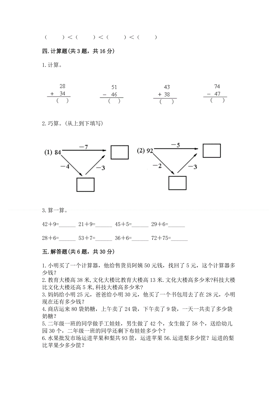 小学数学二年级《100以内的加法和减法》练习题【夺冠】.docx_第3页