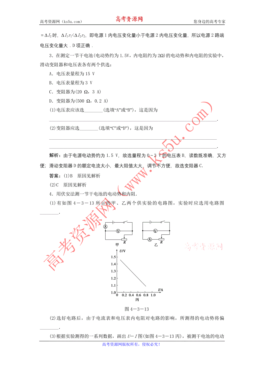 2011高中物理：4.3《测量电源的电动势和内电阻》每课一练（鲁科版选修3-1）.doc_第2页