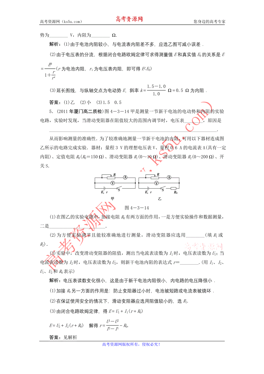 2011高中物理：4.3《测量电源的电动势和内电阻》每课一练（鲁科版选修3-1）.doc_第3页