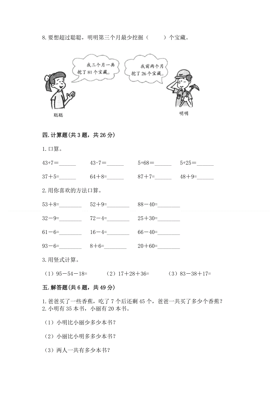 小学数学二年级《100以内的加法和减法》练习题【完整版】.docx_第3页