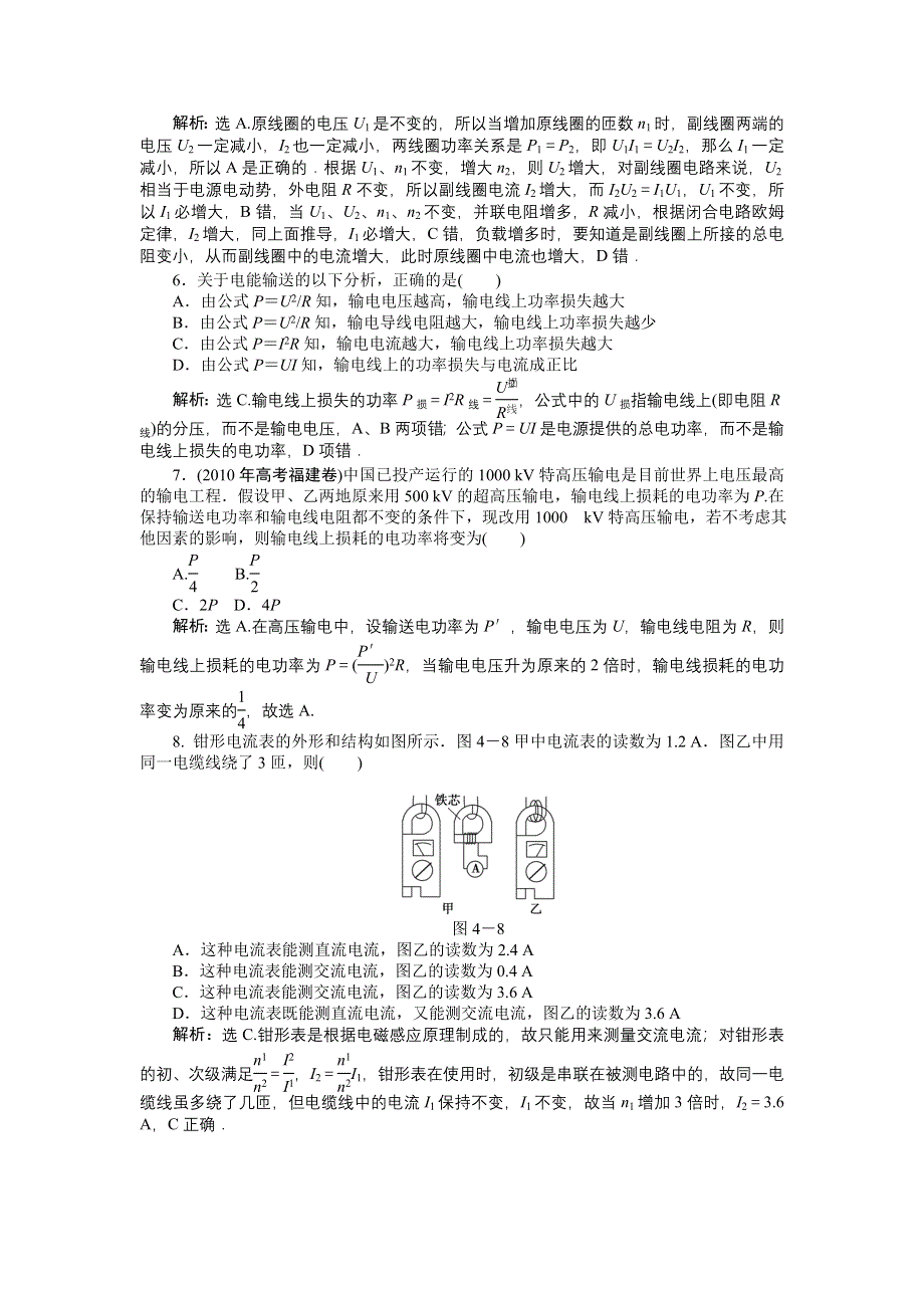 2011高中物理：第四章_远距离输电章末综合检测__（鲁科版选修3-2）.doc_第2页