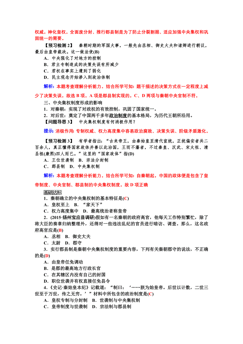 2015年高一历史学案：专题一第2课 秦朝中央集权制度的形成（人教版必修一）.doc_第2页