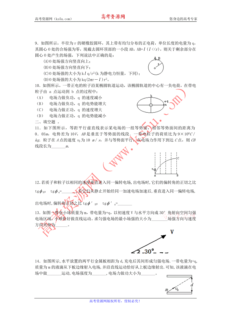 2011高中物理：第一章_电场_综合测试（粤教版选修3-1）.doc_第2页