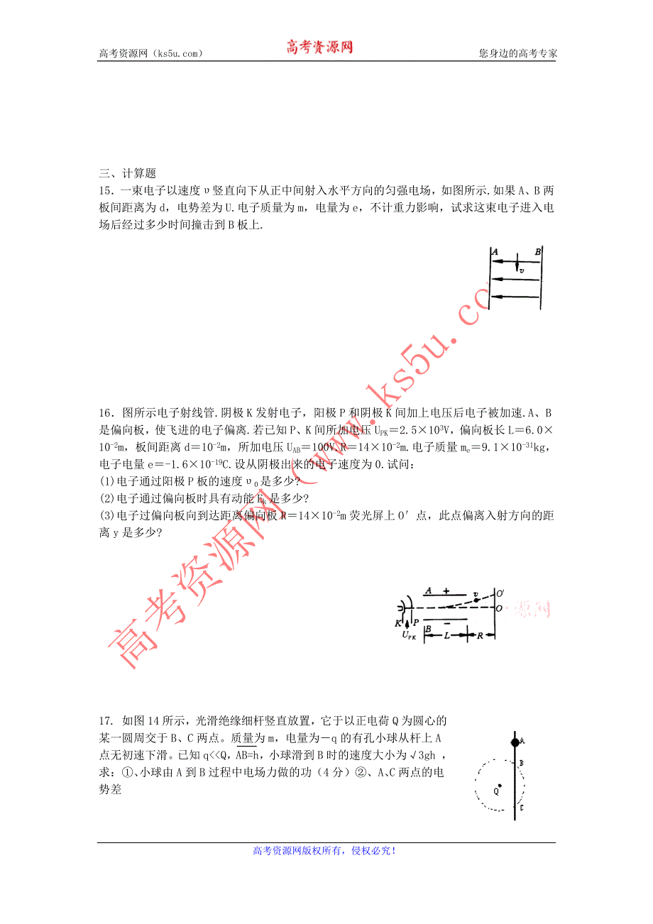 2011高中物理：第一章_电场_综合测试（粤教版选修3-1）.doc_第3页