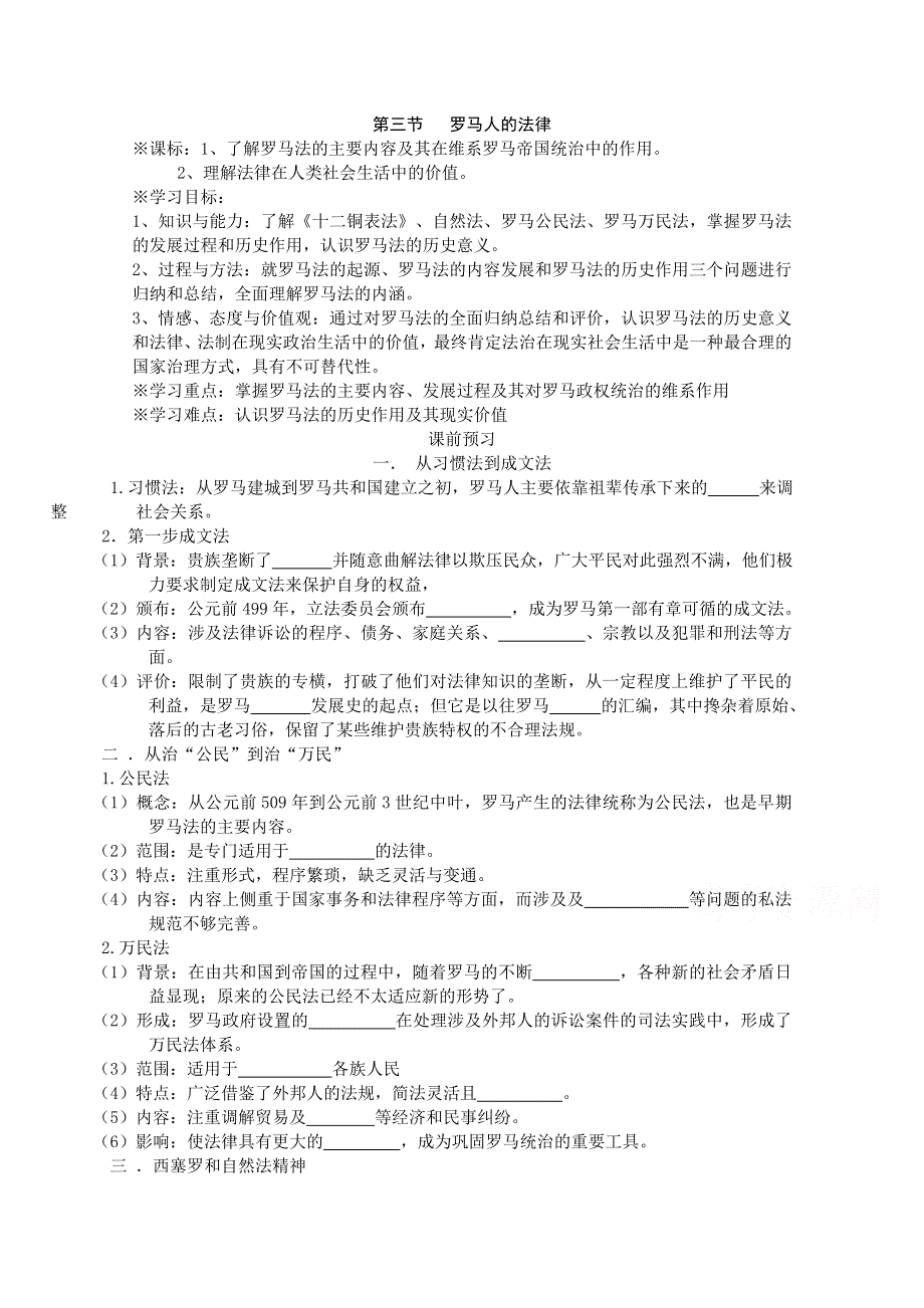 2015年高一历史学案：专题六第3课罗马人的法律（人民版必修1）.doc_第1页