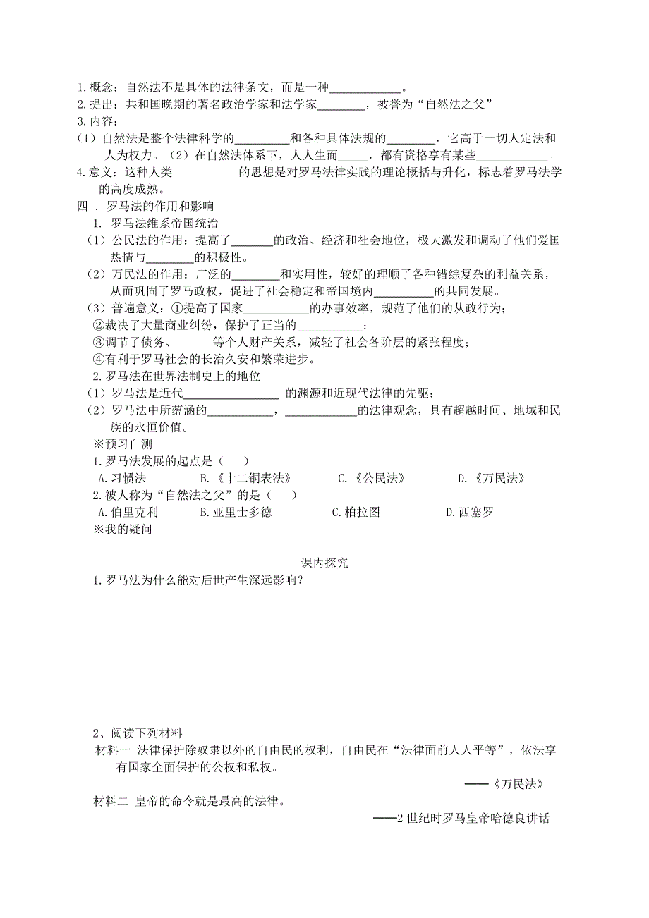 2015年高一历史学案：专题六第3课罗马人的法律（人民版必修1）.doc_第2页