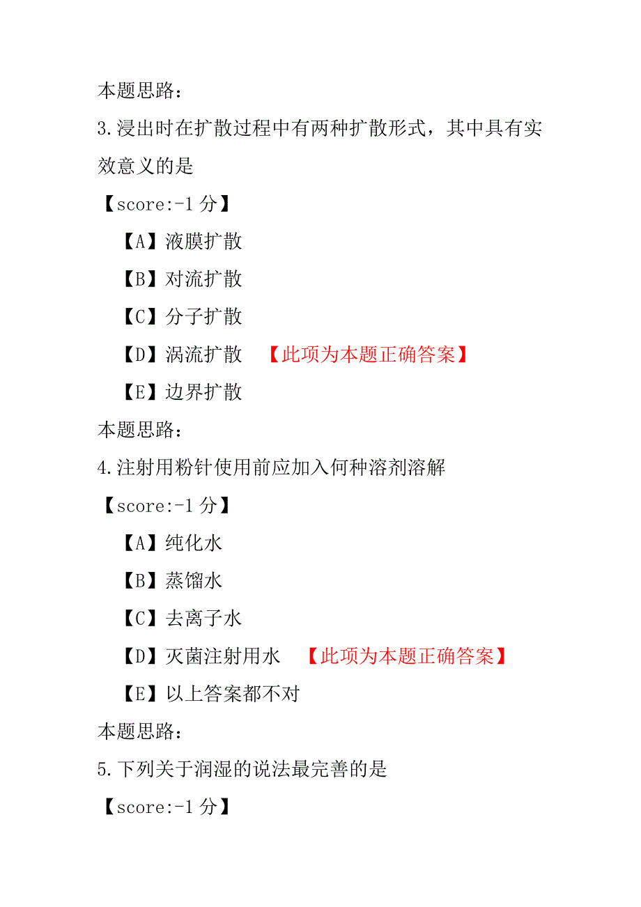 医学考试-初级药剂士-11.pdf_第2页