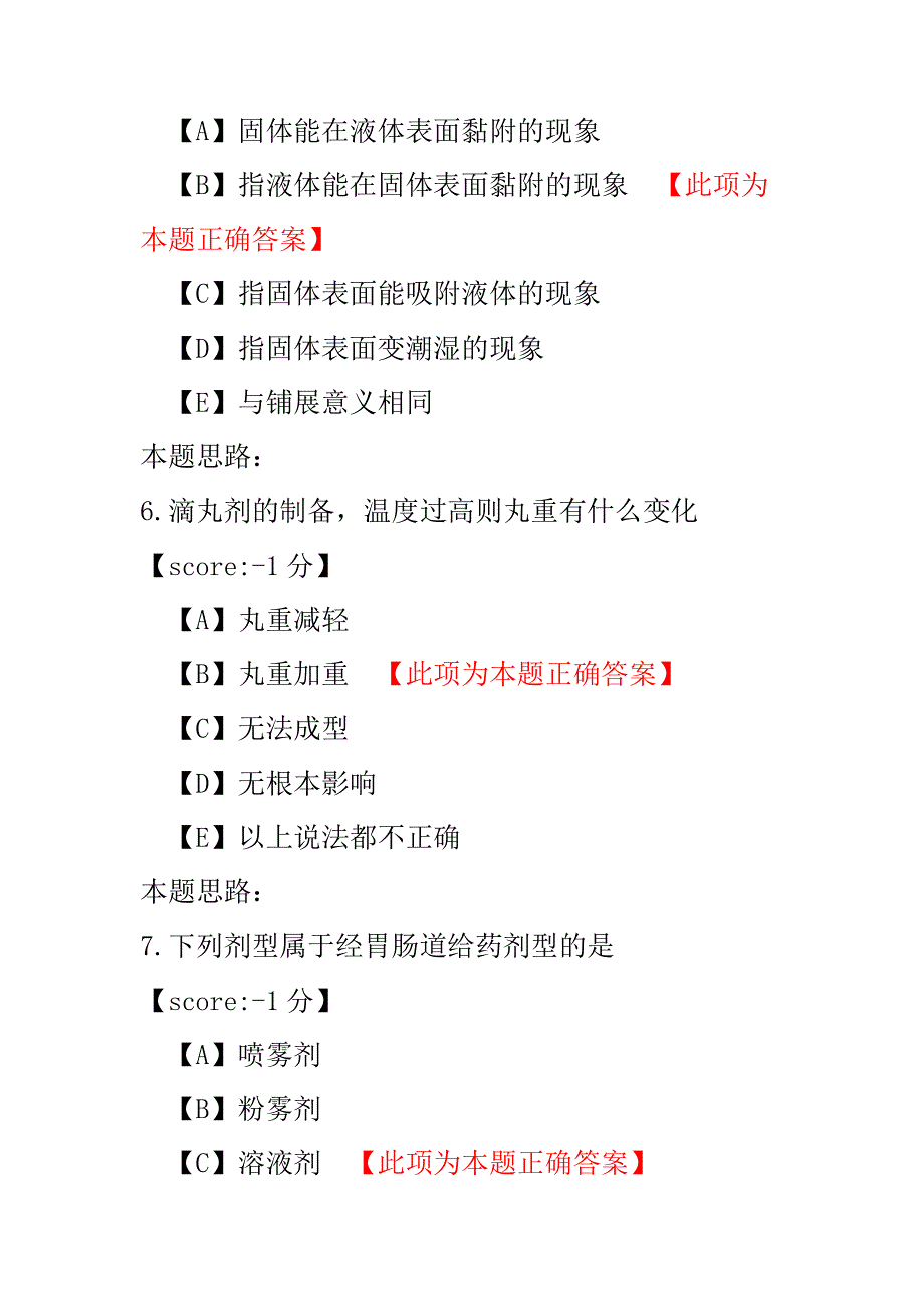 医学考试-初级药剂士-11.pdf_第3页