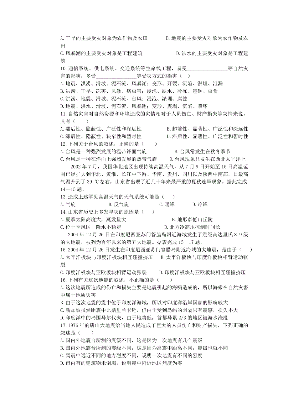 四川省广安外国语实验学校2011-2012学年高二第三次月考地理试题（无答案）.doc_第2页