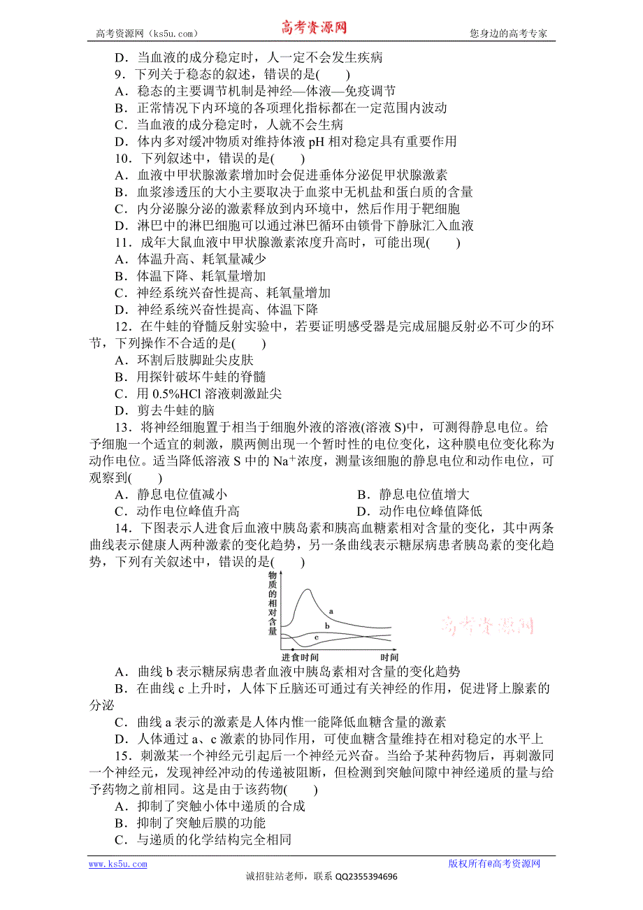 《创新设计》2016-2017学年高二生物（人教版）必修三 阶段检测（1～2章）.doc_第2页