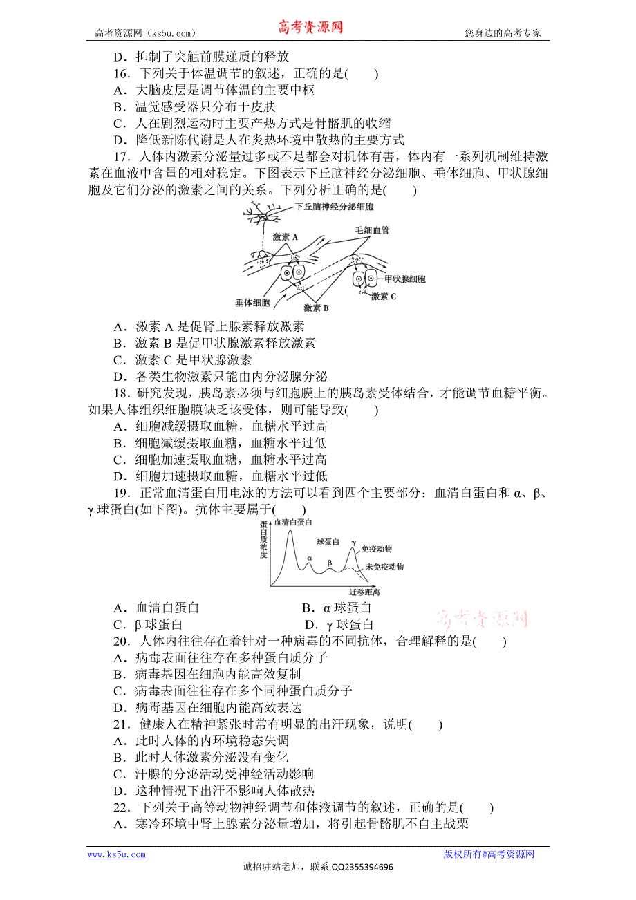 《创新设计》2016-2017学年高二生物（人教版）必修三 阶段检测（1～2章）.doc_第3页