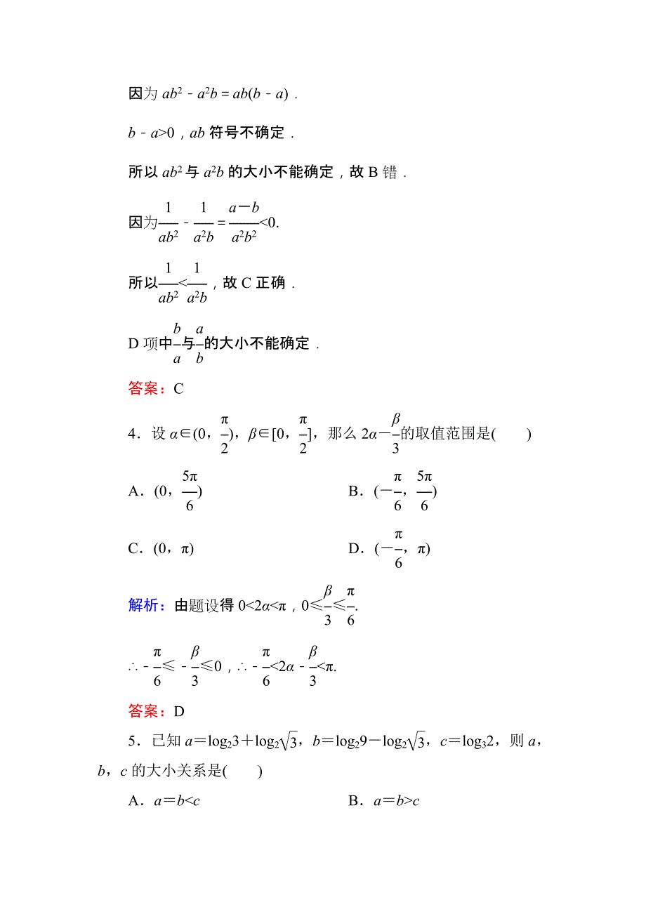 2018届高三数学一轮复习：课时作业36 WORD版.DOC_第2页