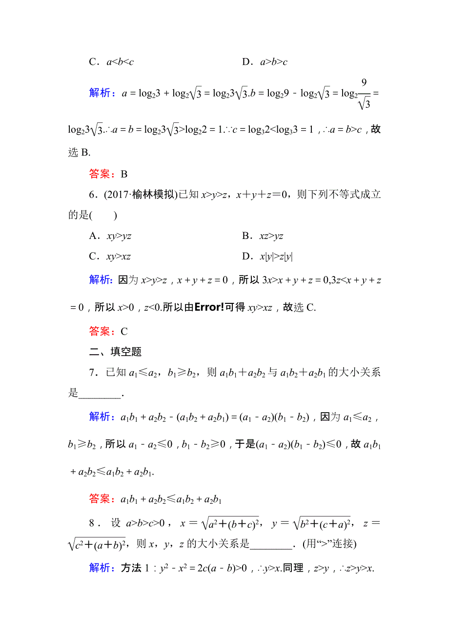 2018届高三数学一轮复习：课时作业36 WORD版.DOC_第3页