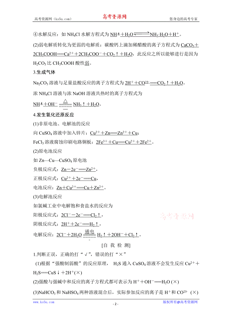 2020化学新素养同步鲁教选修四讲义+素养练：第3章 第4节 第1课时　离子反应发生的条件 WORD版含解析.doc_第2页