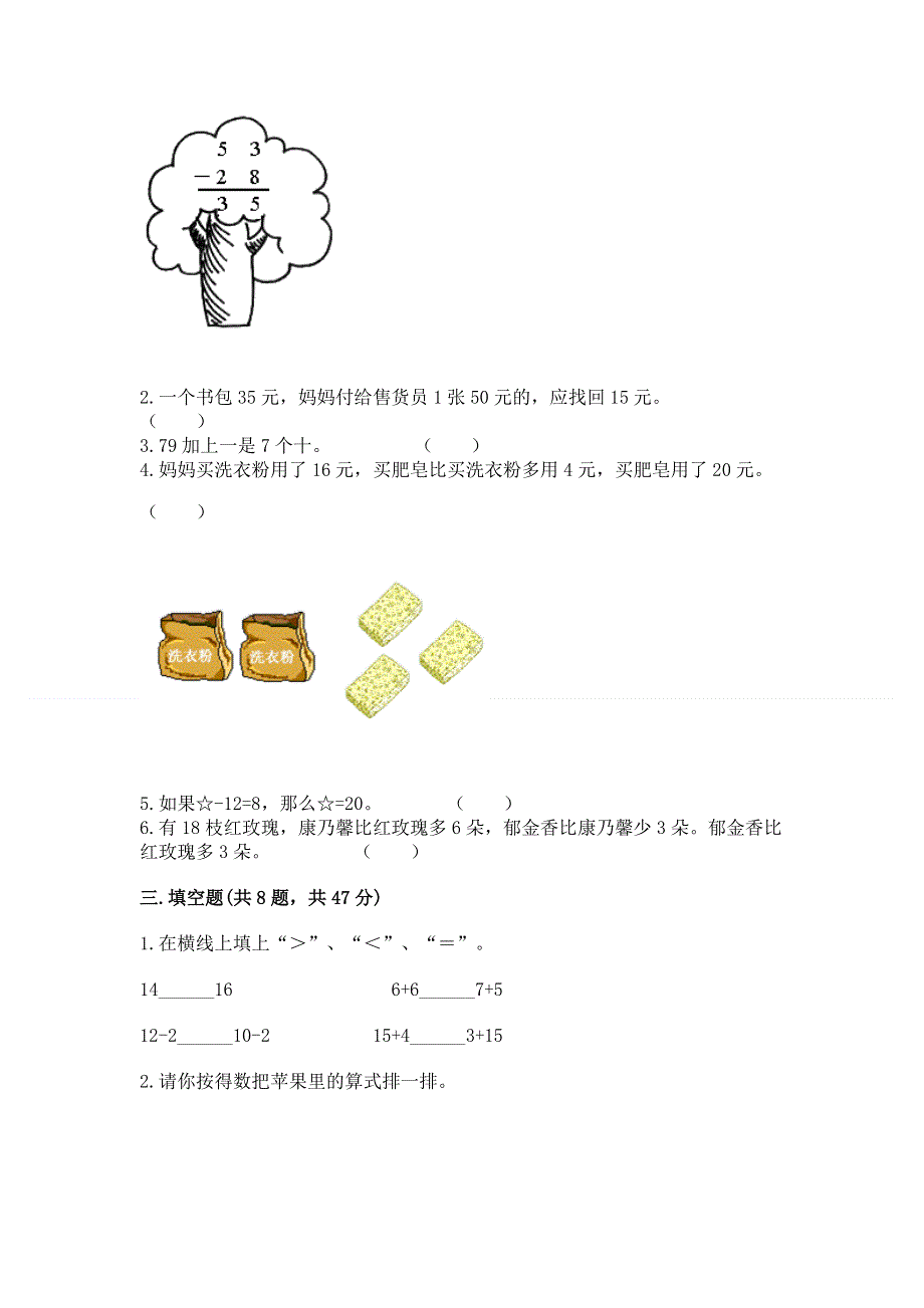 小学数学二年级《100以内的加法和减法》练习题【夺冠系列】.docx_第2页