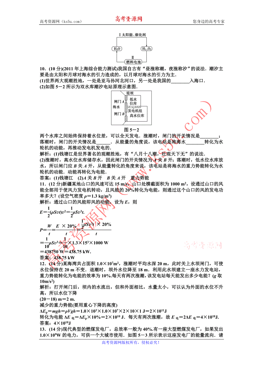 2011高中物理：第5章_能源与可持续发展 综合测试__（沪科版选修3-3）.doc_第3页