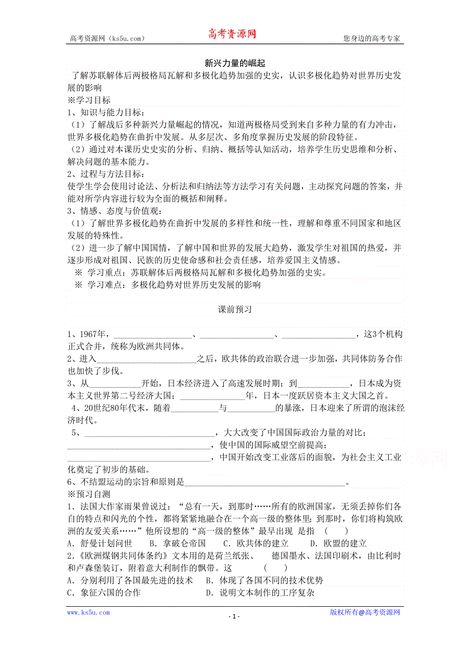 2015年高一历史学案：专题九第2课新兴力量的崛起（人民版必修1）.doc_第1页