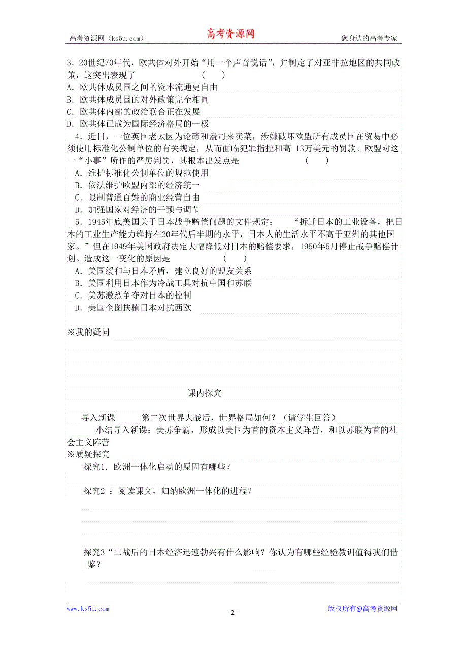 2015年高一历史学案：专题九第2课新兴力量的崛起（人民版必修1）.doc_第2页