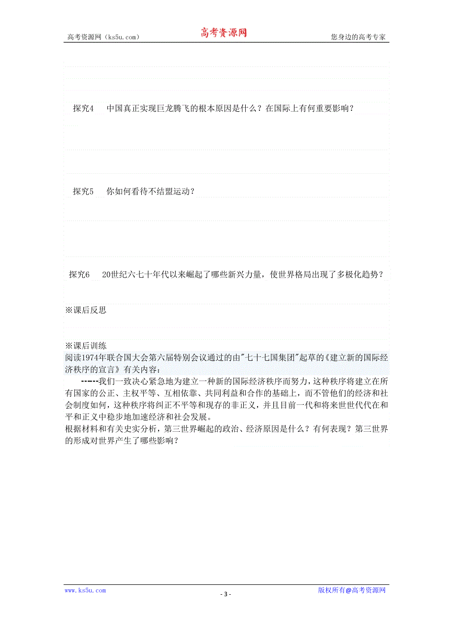 2015年高一历史学案：专题九第2课新兴力量的崛起（人民版必修1）.doc_第3页