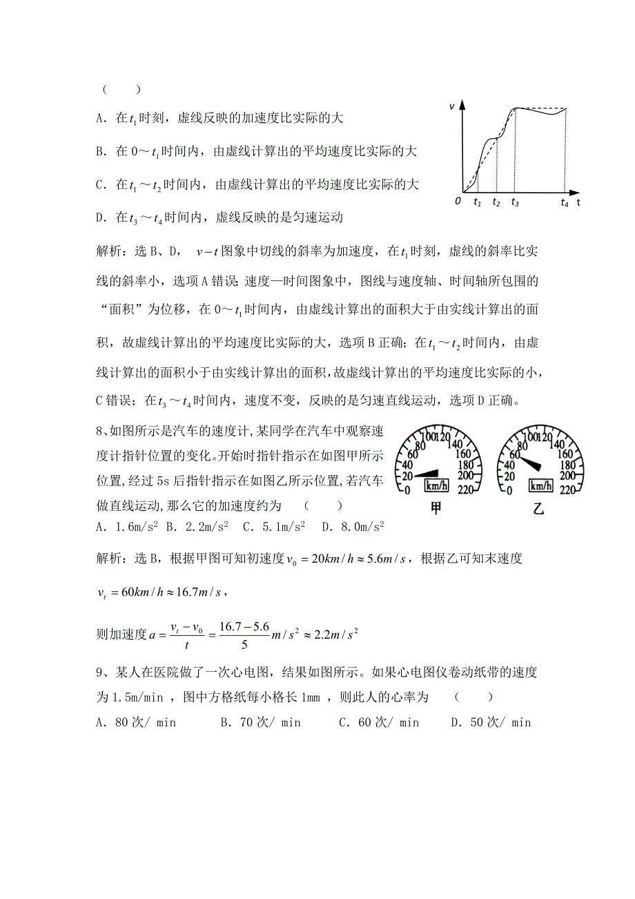 2011高中物理：第一章_运动的描述_本章测试（人教版必修1）.doc_第3页