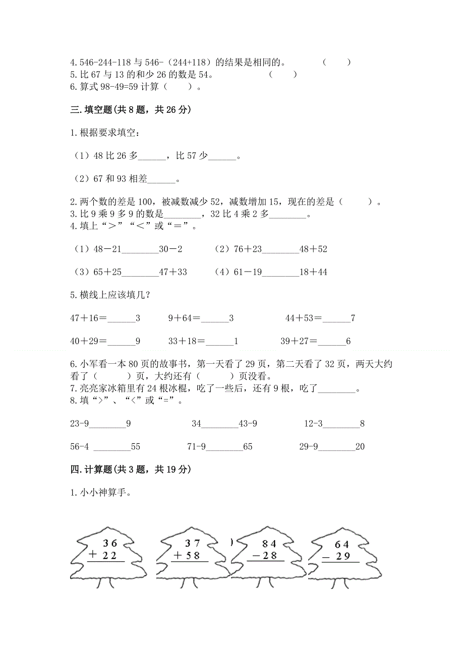 小学数学二年级《100以内的加法和减法》练习题【夺分金卷】.docx_第2页