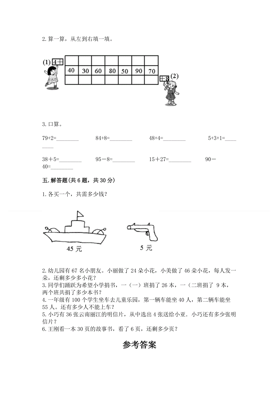 小学数学二年级《100以内的加法和减法》练习题【夺分金卷】.docx_第3页