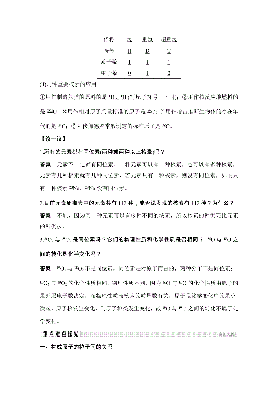 2020化学新素养同步鲁科必修二讲义 素养练：第1章 第1节 第1课时　原子核　核素 WORD版含解析.doc_第3页