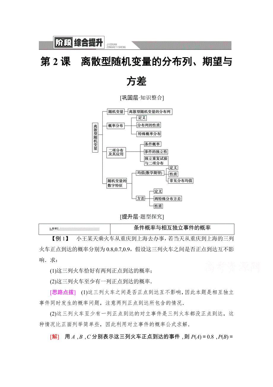 2020-2021学年人教A版数学选修2-3教师用书：第2章 阶段综合提升 第2课　离散型随机变量的分布列、期望与方差 WORD版含解析.doc_第1页