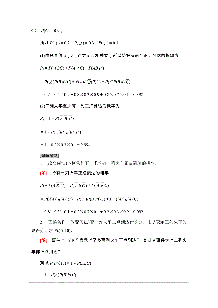 2020-2021学年人教A版数学选修2-3教师用书：第2章 阶段综合提升 第2课　离散型随机变量的分布列、期望与方差 WORD版含解析.doc_第2页