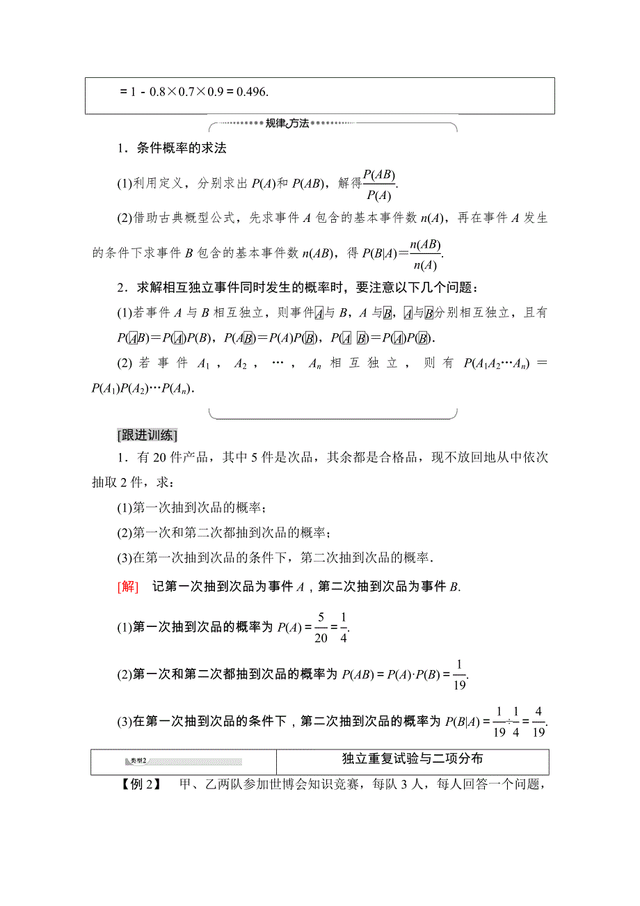 2020-2021学年人教A版数学选修2-3教师用书：第2章 阶段综合提升 第2课　离散型随机变量的分布列、期望与方差 WORD版含解析.doc_第3页