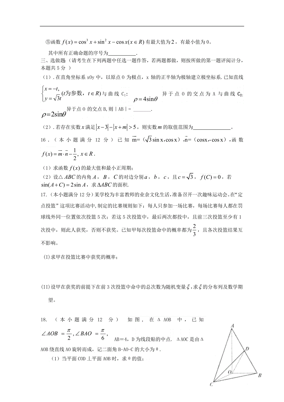 广东省广州市普通高中学校2018届高三数学4月月考模拟试题02201805041250.doc_第3页