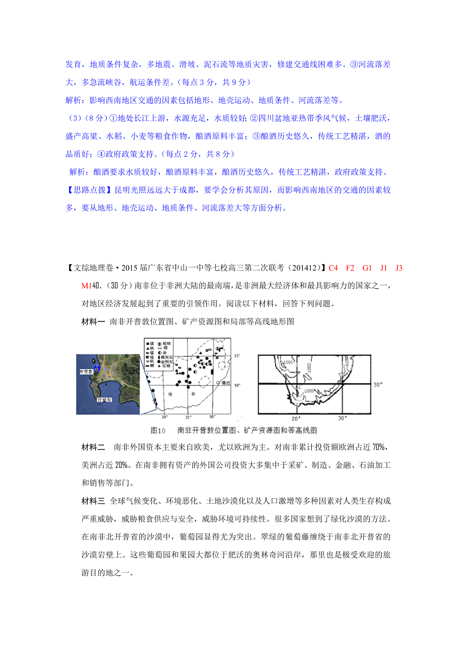 《名校精品解析》2015届高三分类汇编（地理）12月份：G单元自然环境对人类活动的影响.doc_第3页