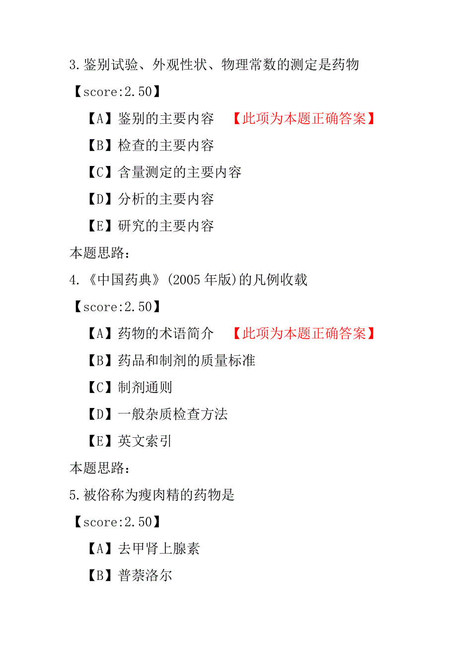 医学考试-初级药剂士-16.pdf_第2页