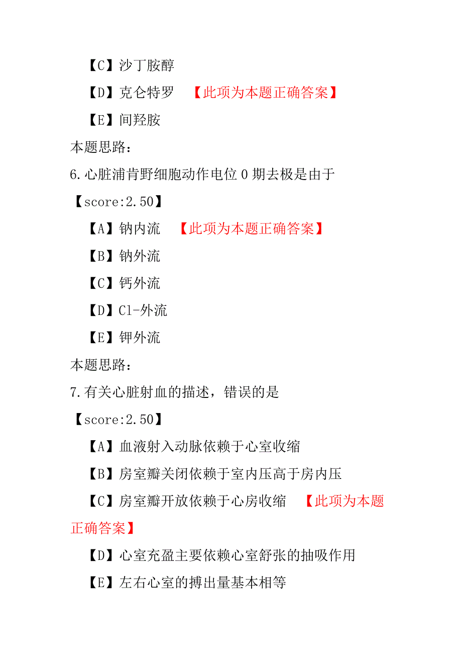 医学考试-初级药剂士-16.pdf_第3页