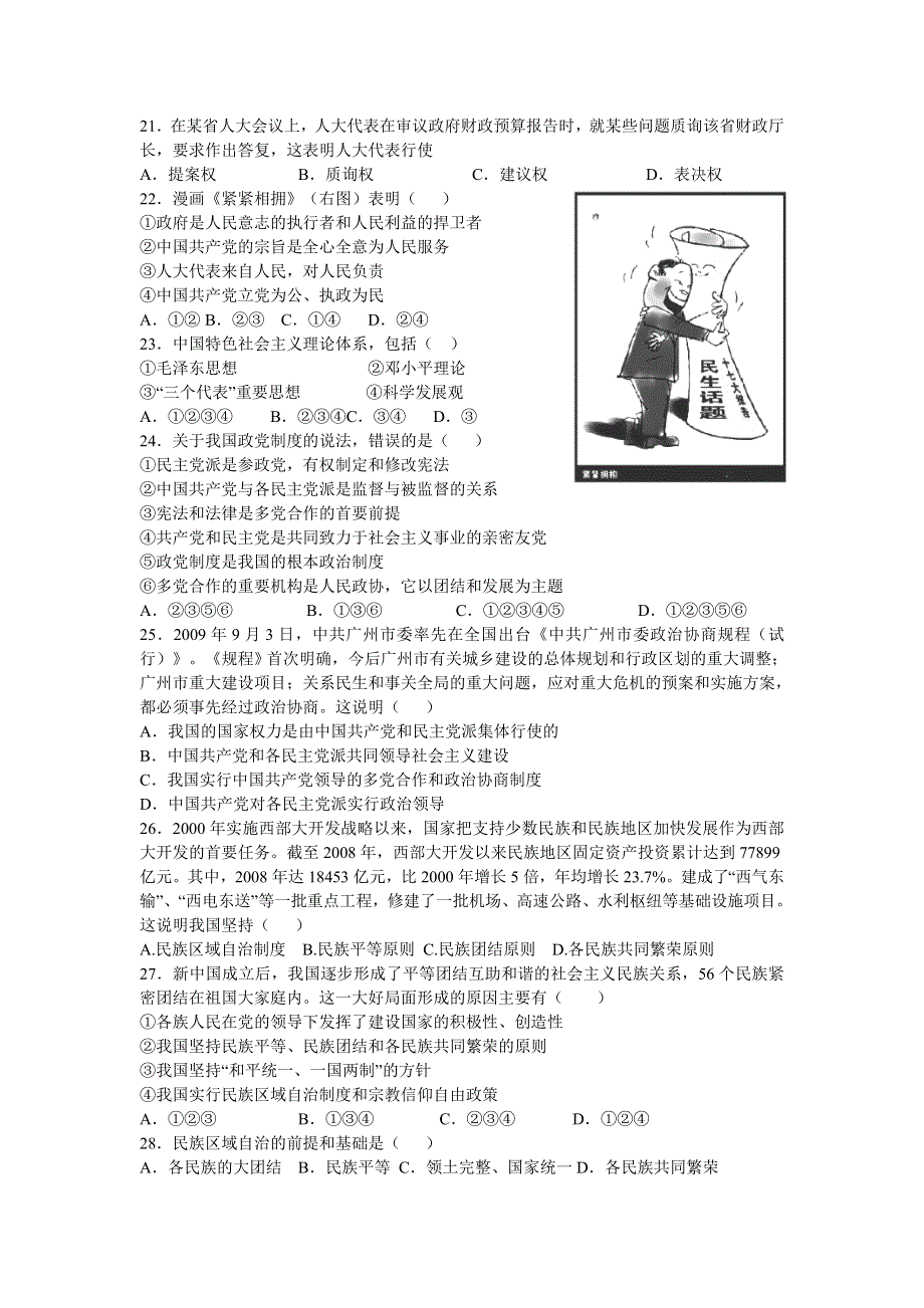 四川省广安外国语实验学校2011-2012学年高一下学期期中考试政治试题（无答案）.doc_第3页